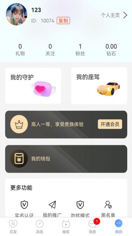 相遇交友平臺