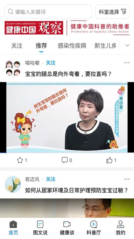 醫科普