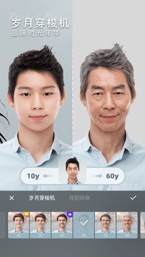 奇妙p圖變老