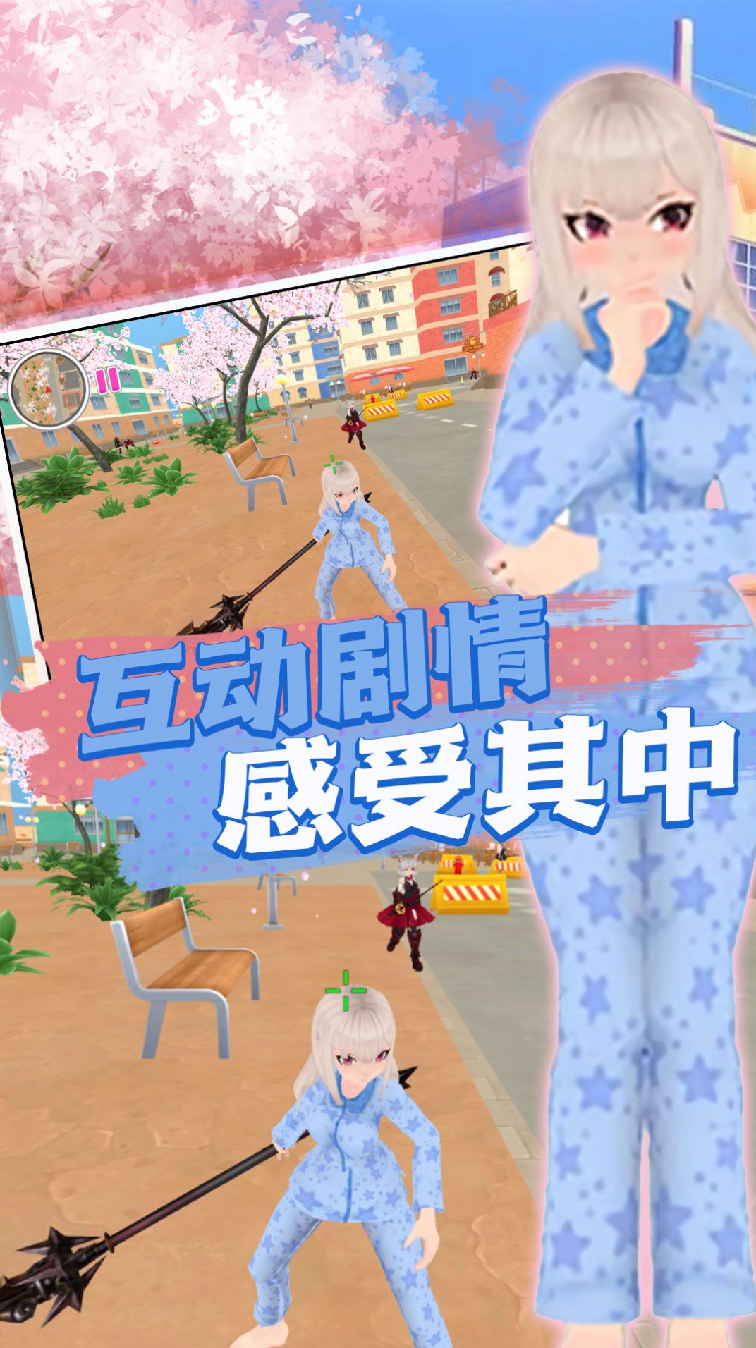櫻花高校生活體驗(yàn)