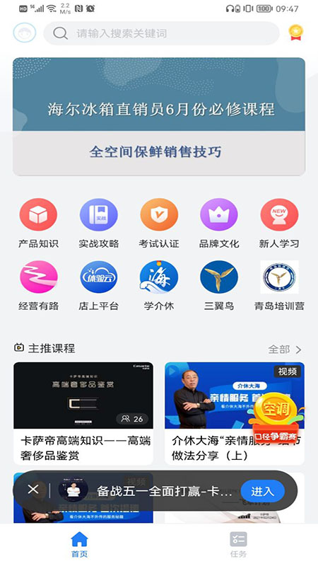 營銷課堂