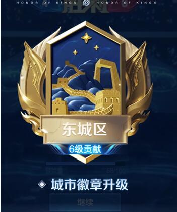 《王者榮耀》城市徽章怎么升到4級