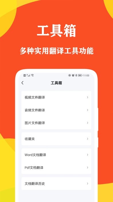 對話翻譯大師