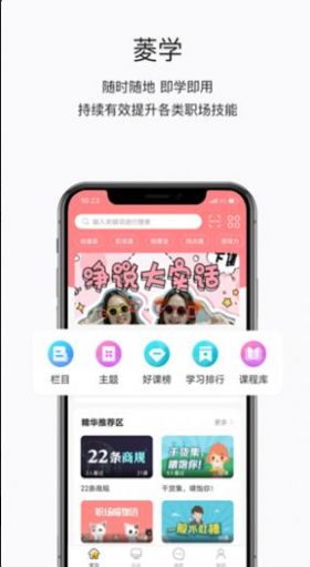 菱行菱學