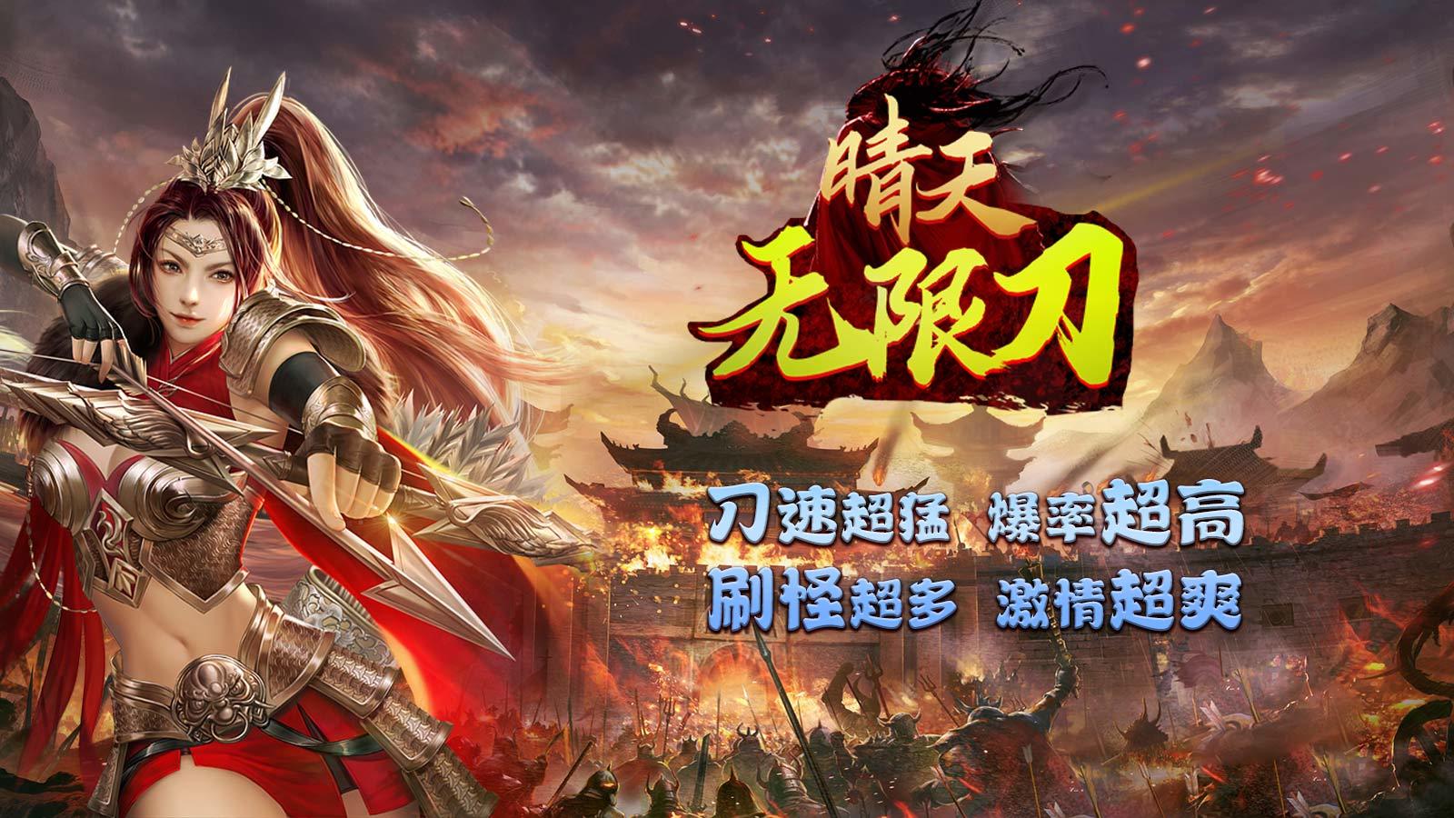 晴天无限刀