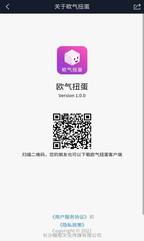 歐氣扭蛋