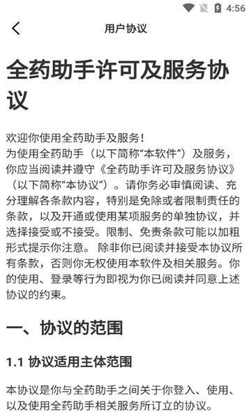 全藥助手