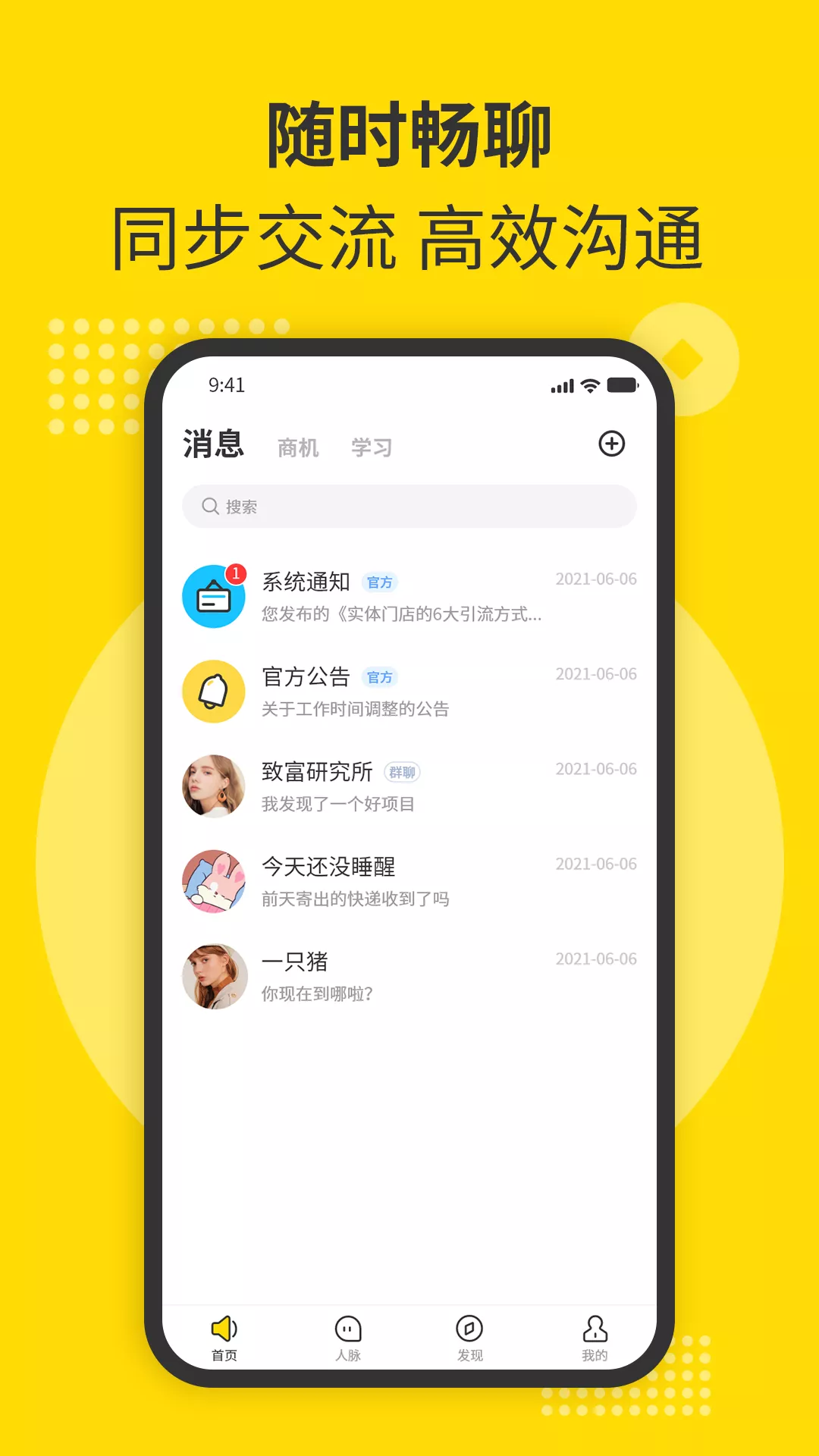 隨時聊