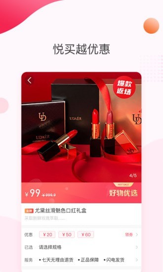 悅啦精選