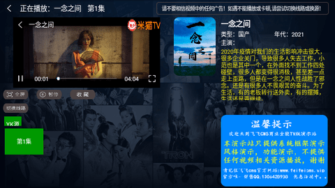 米貓TV