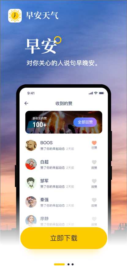 早安天氣