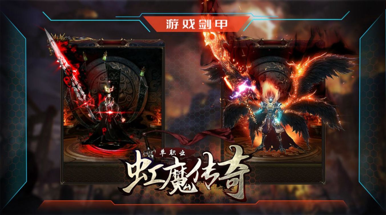 虹魔傳奇