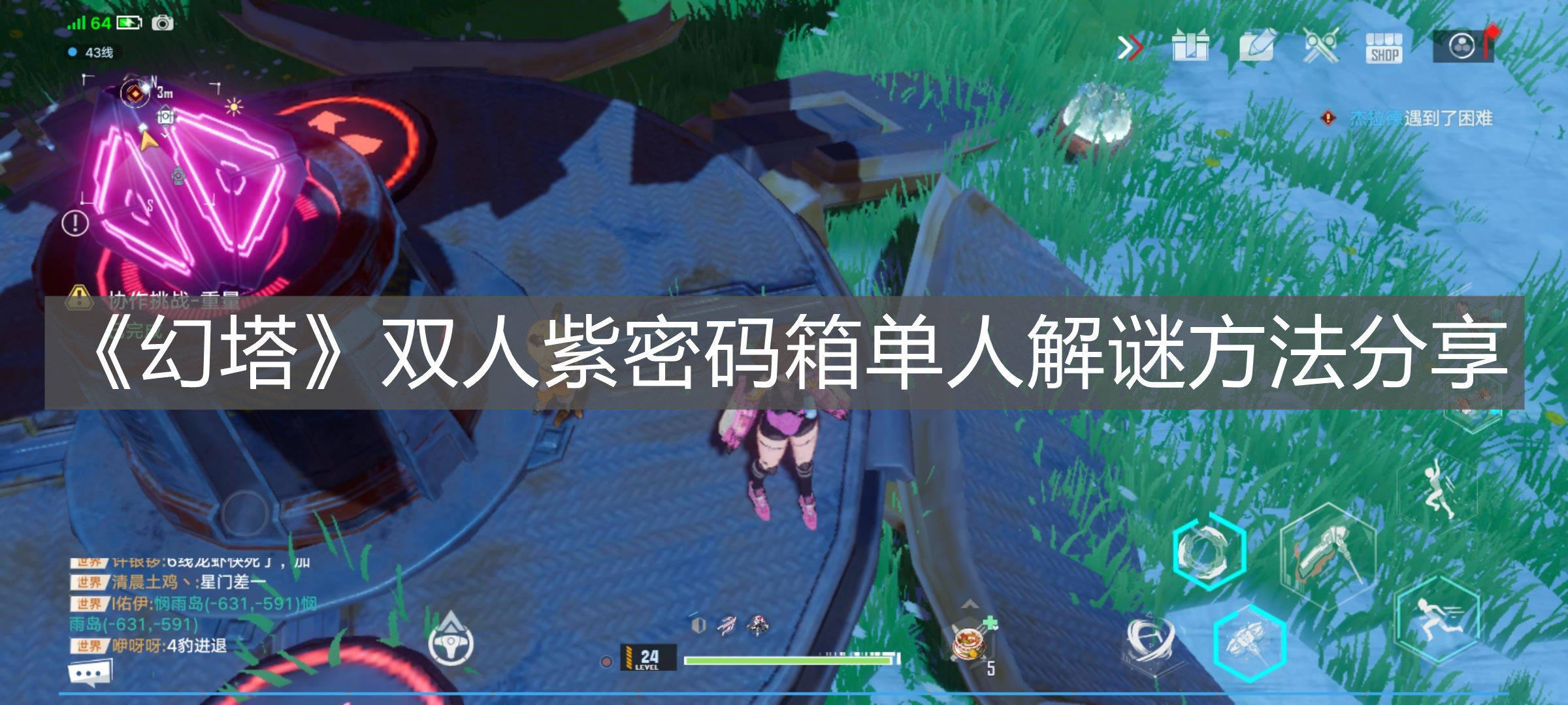 《幻塔》雙人紫密碼箱單人解謎方法分享