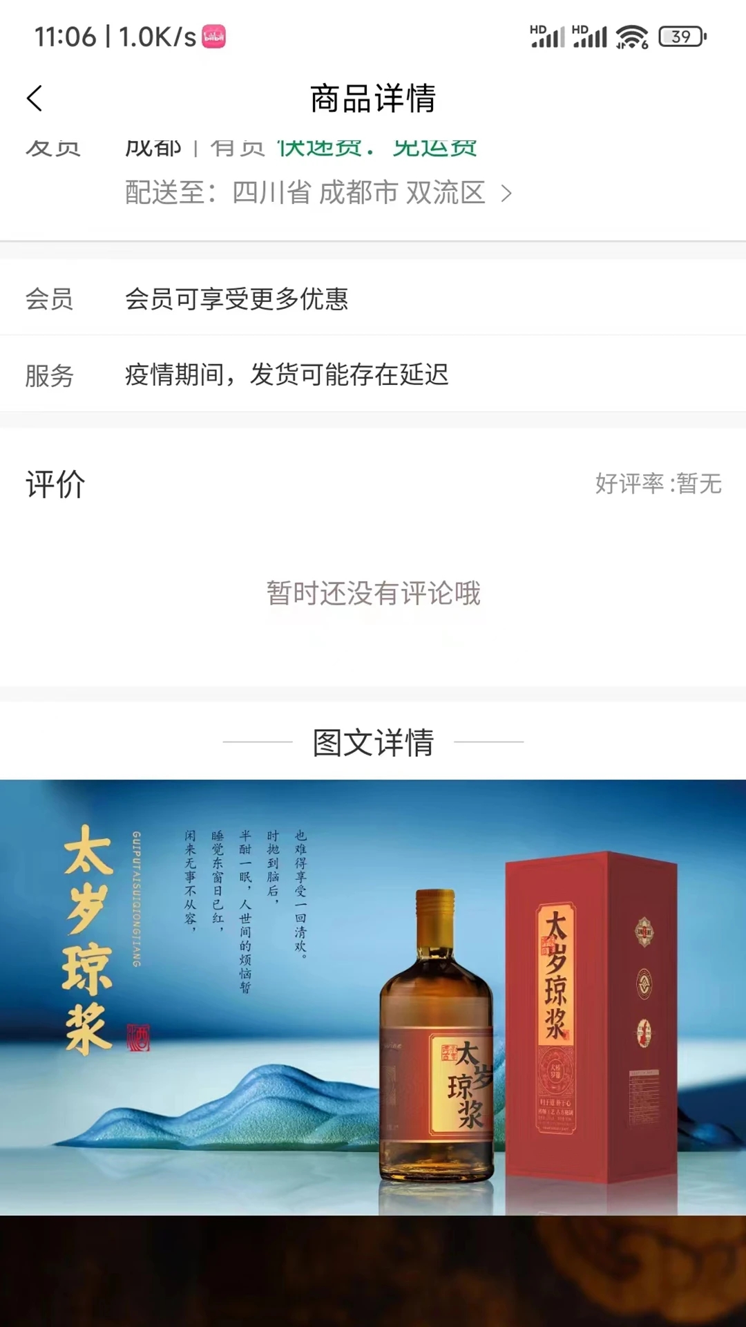 歸樸太歲