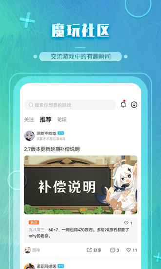魔玩助手免費最新版