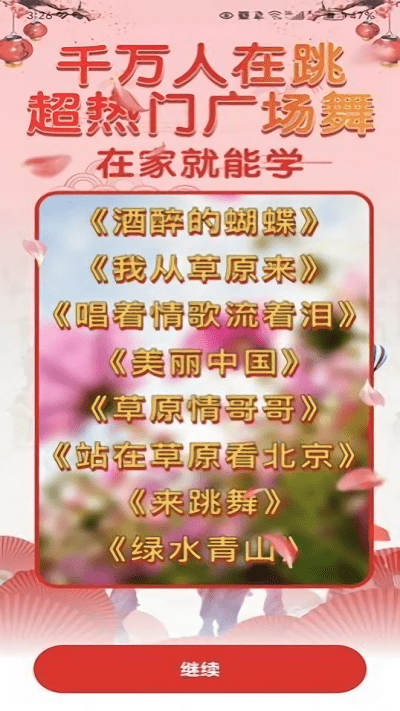廣場舞熱門教學(xué)大全