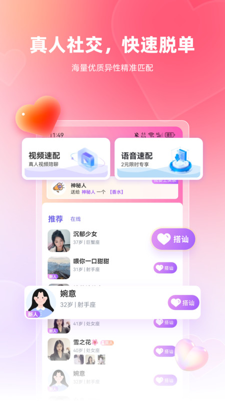 真戀