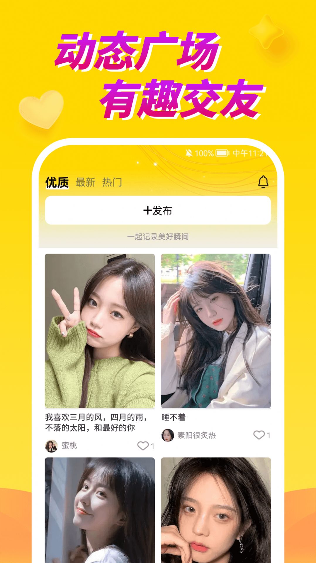 情聊視頻聊天交友