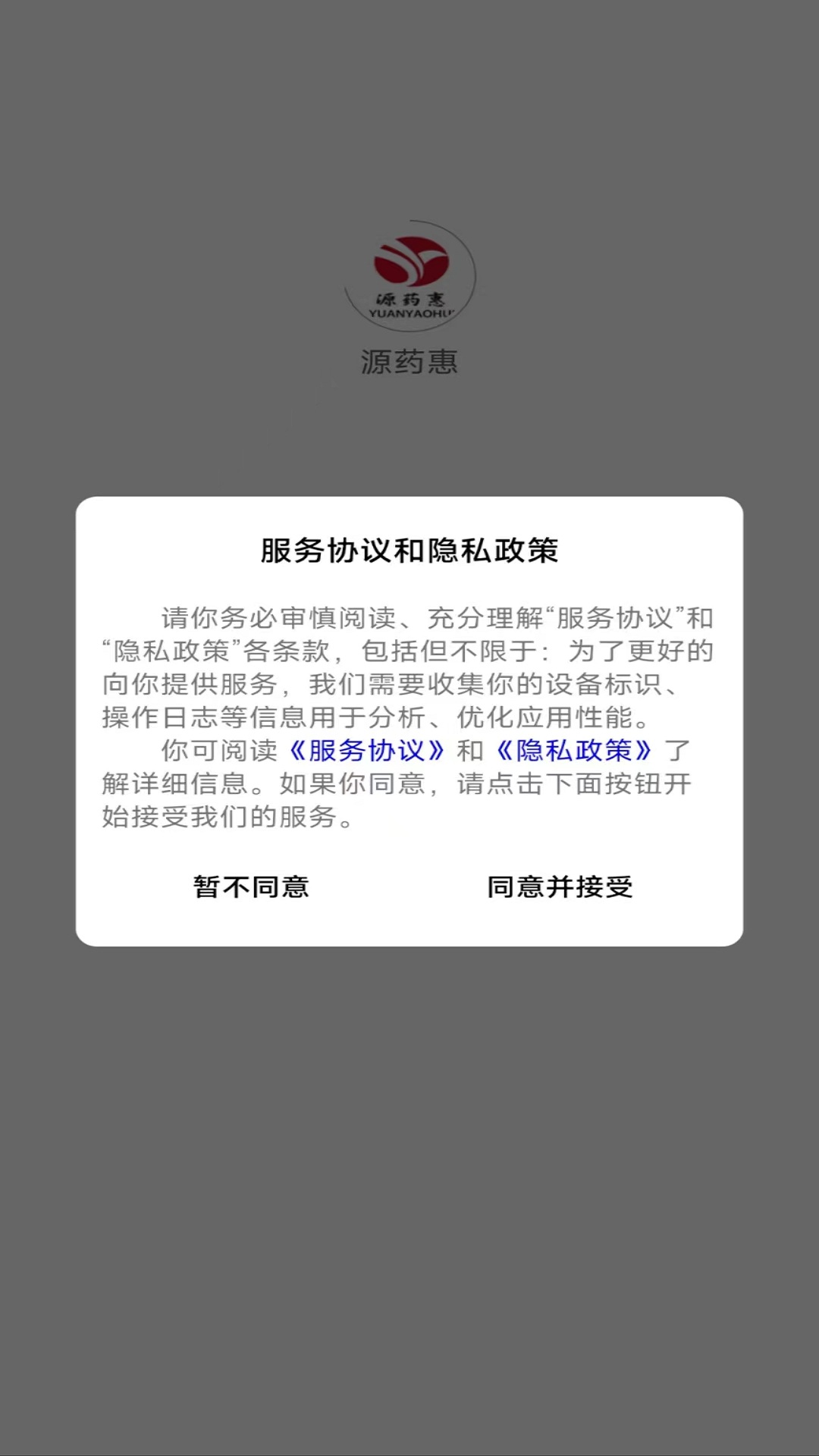 源藥惠