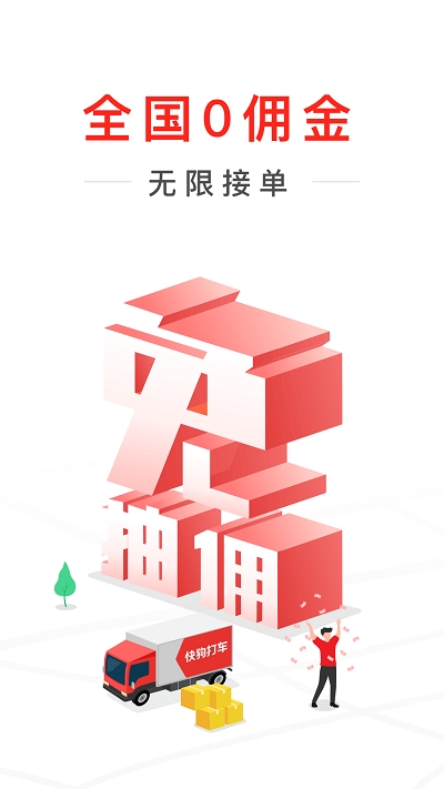 快狗打车司机版 APP