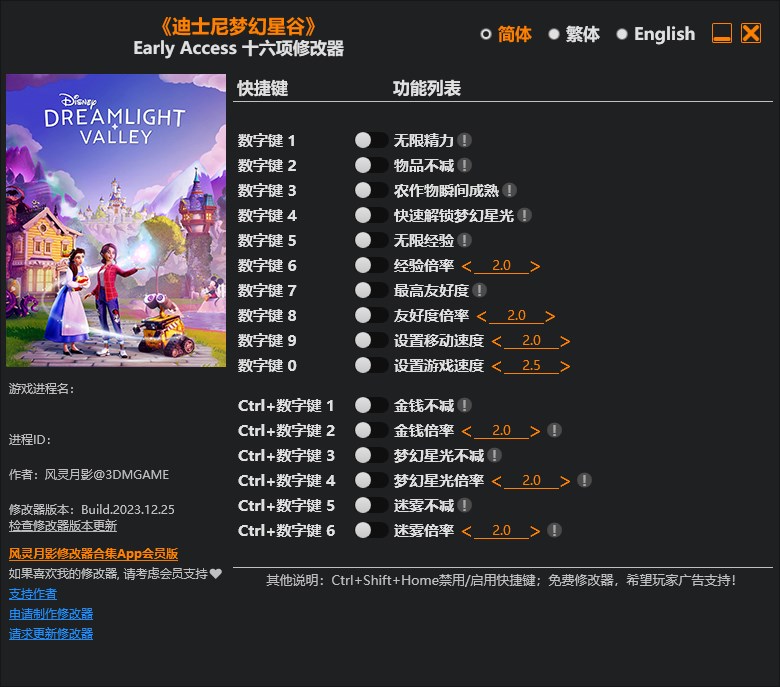 《迪士尼夢幻星谷》v2023.12.25十六項修改器風靈月影版
