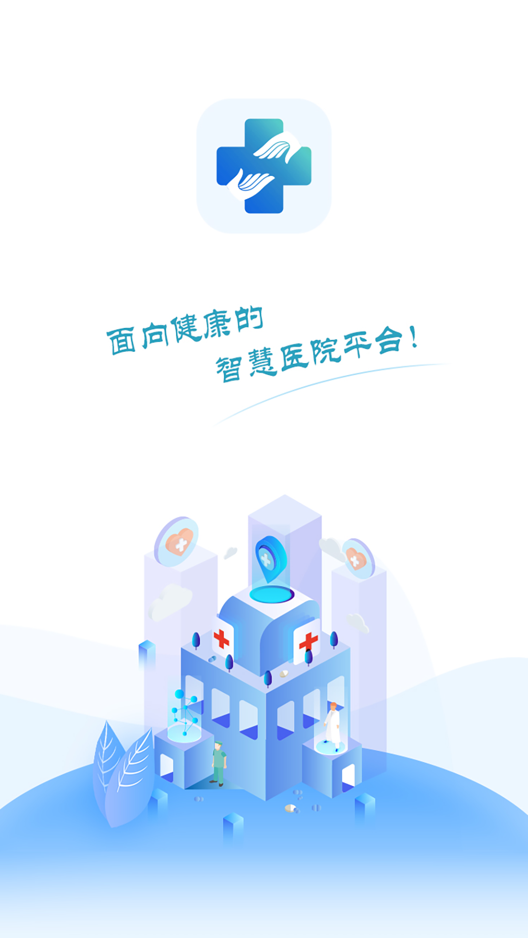 洪中智慧醫院