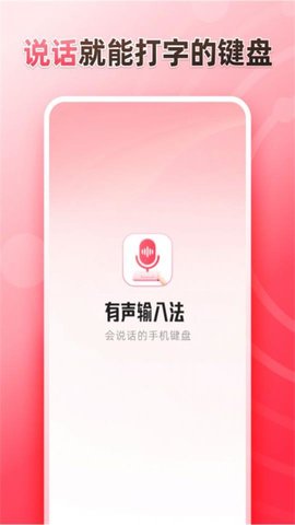聽說輸入法