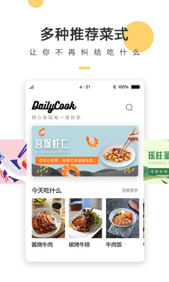 菜譜大全2021版