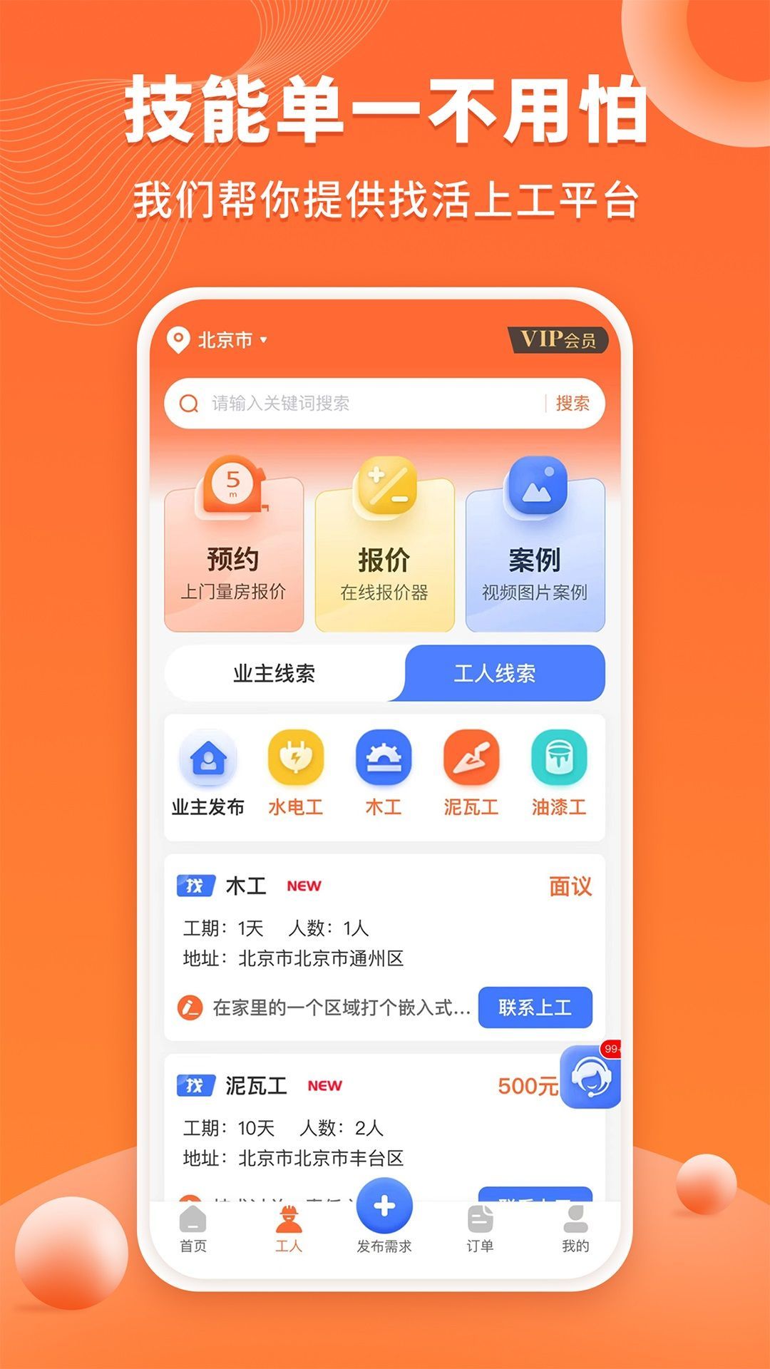 工長接單寶