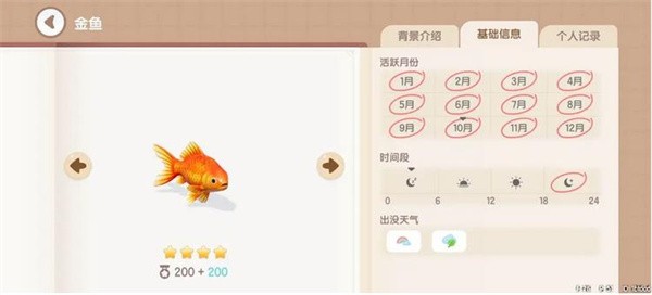 《心動小鎮(zhèn)》金魚釣魚一覽