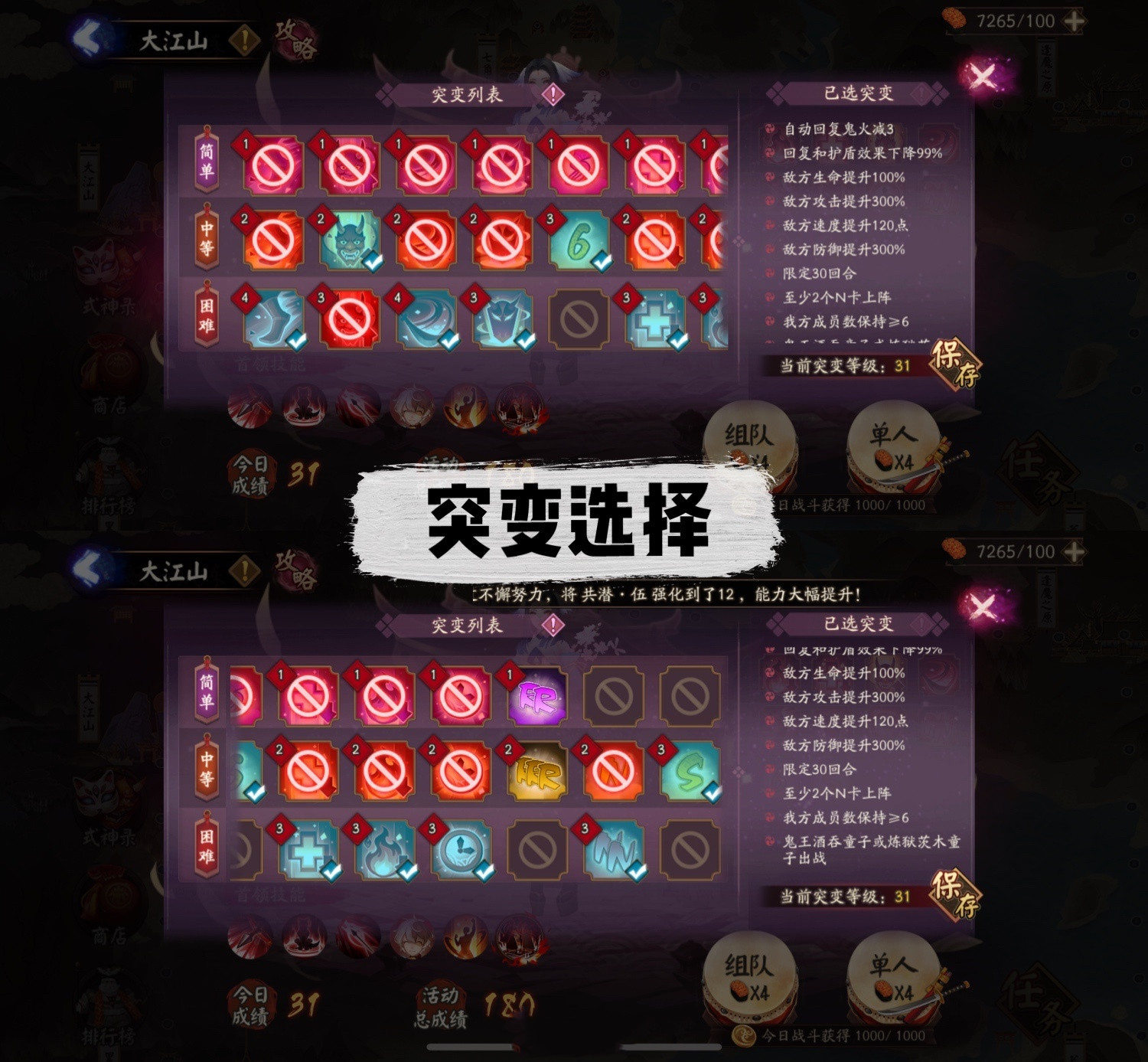 《陰陽師》妖行試煉第六天31層陣容解析