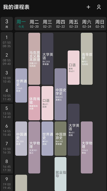 極簡課程表