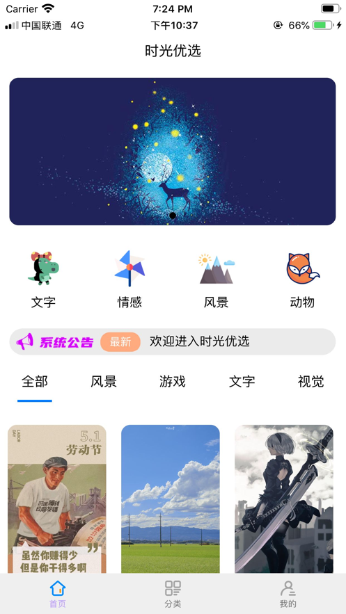 時光優選