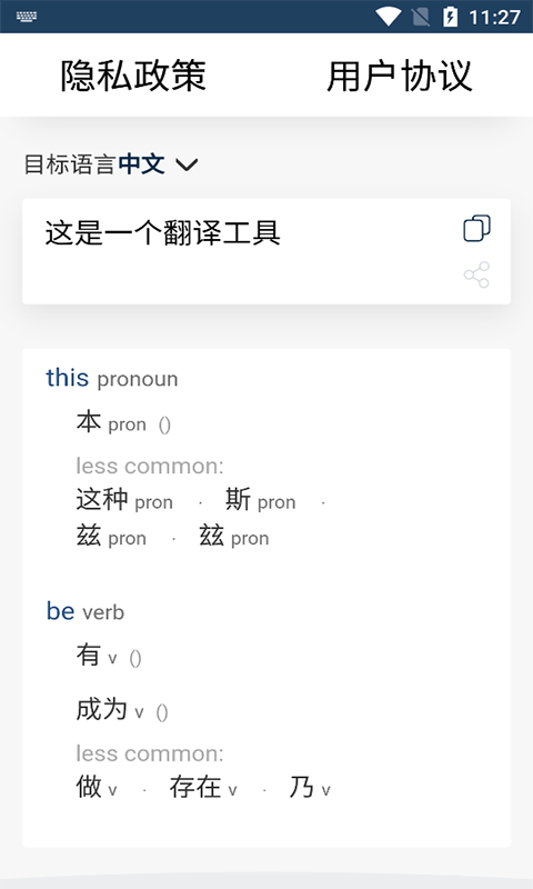 新科隨手翻譯
