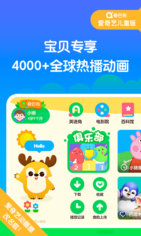 愛奇藝奇巴布舊版本