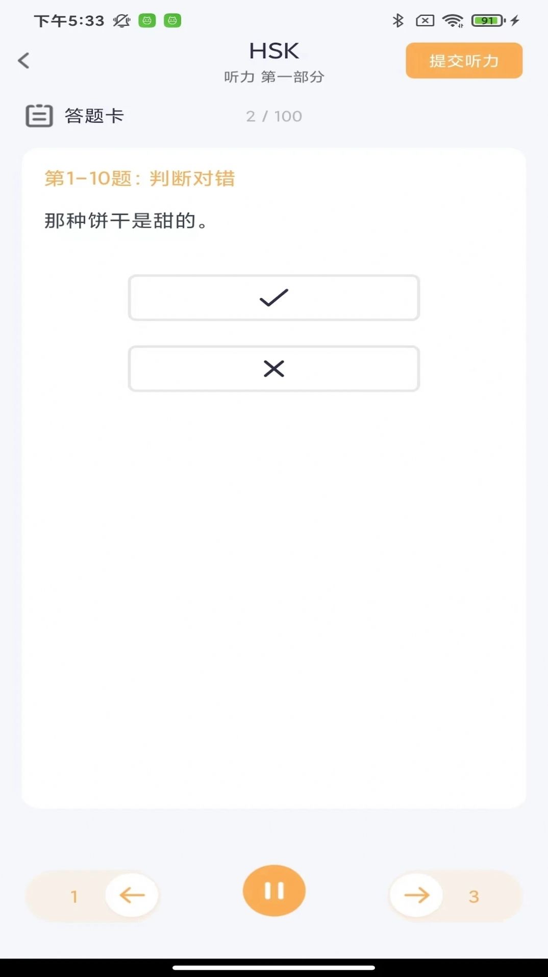 HSK Mock漢語考試