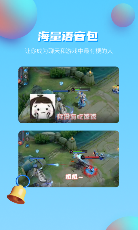 UU變聲器