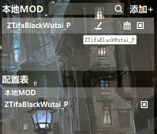 《最終幻想7：重制版》MOD整合工具v1.1.0.2