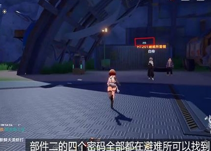 《幻塔》班吉斯避難所寶箱位置匯總分享
