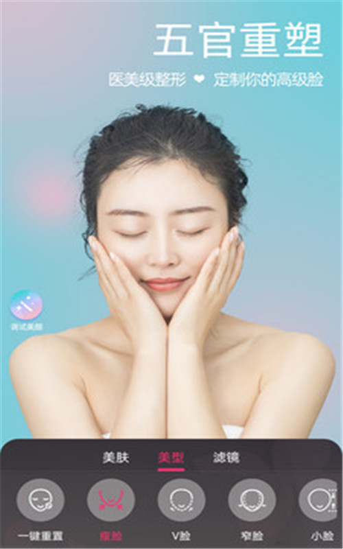 微顏視頻美顏