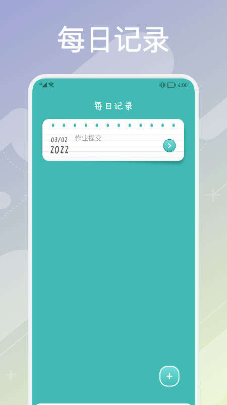 超實用課程表