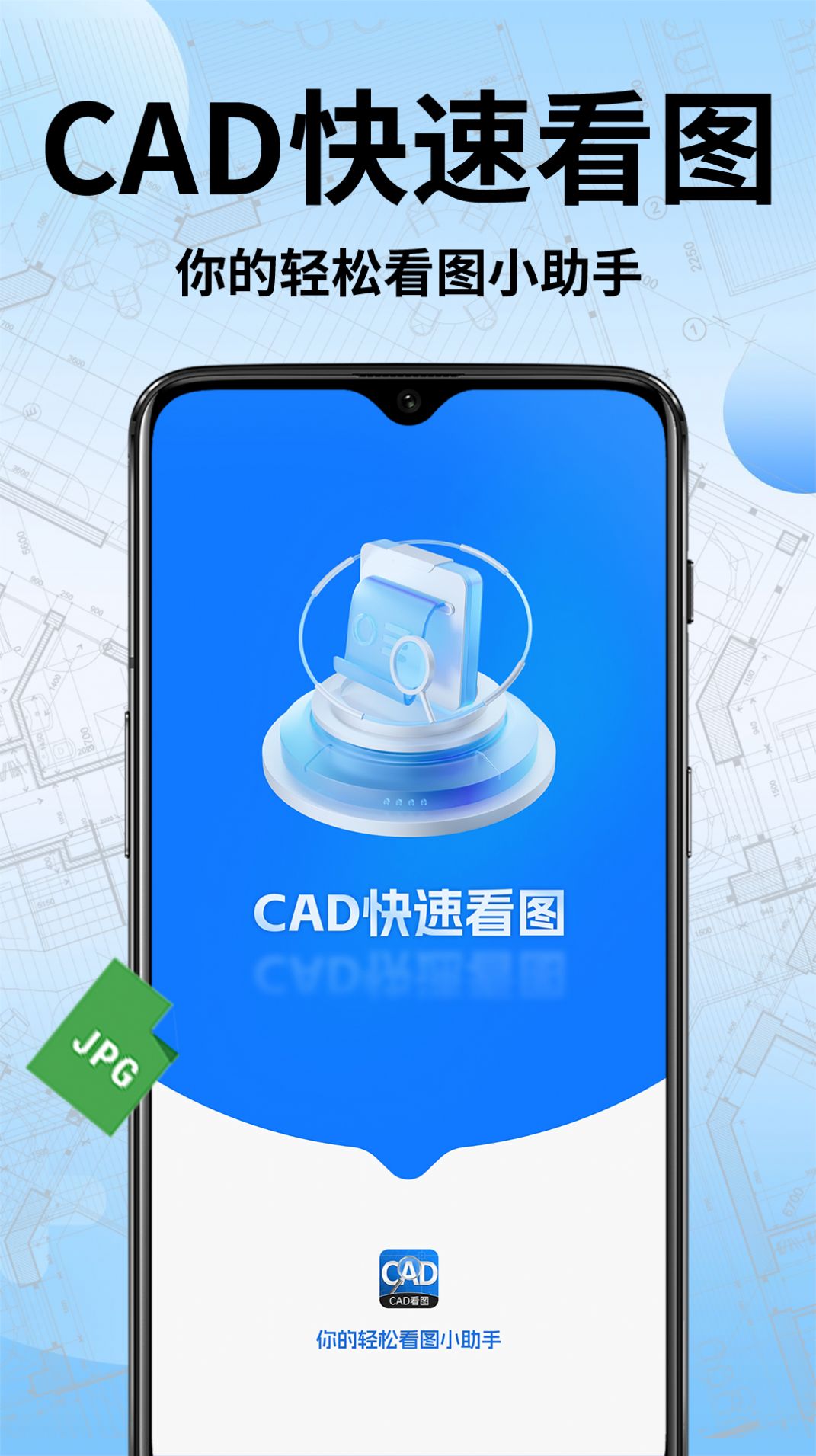 CAD手機(jī)快速看圖
