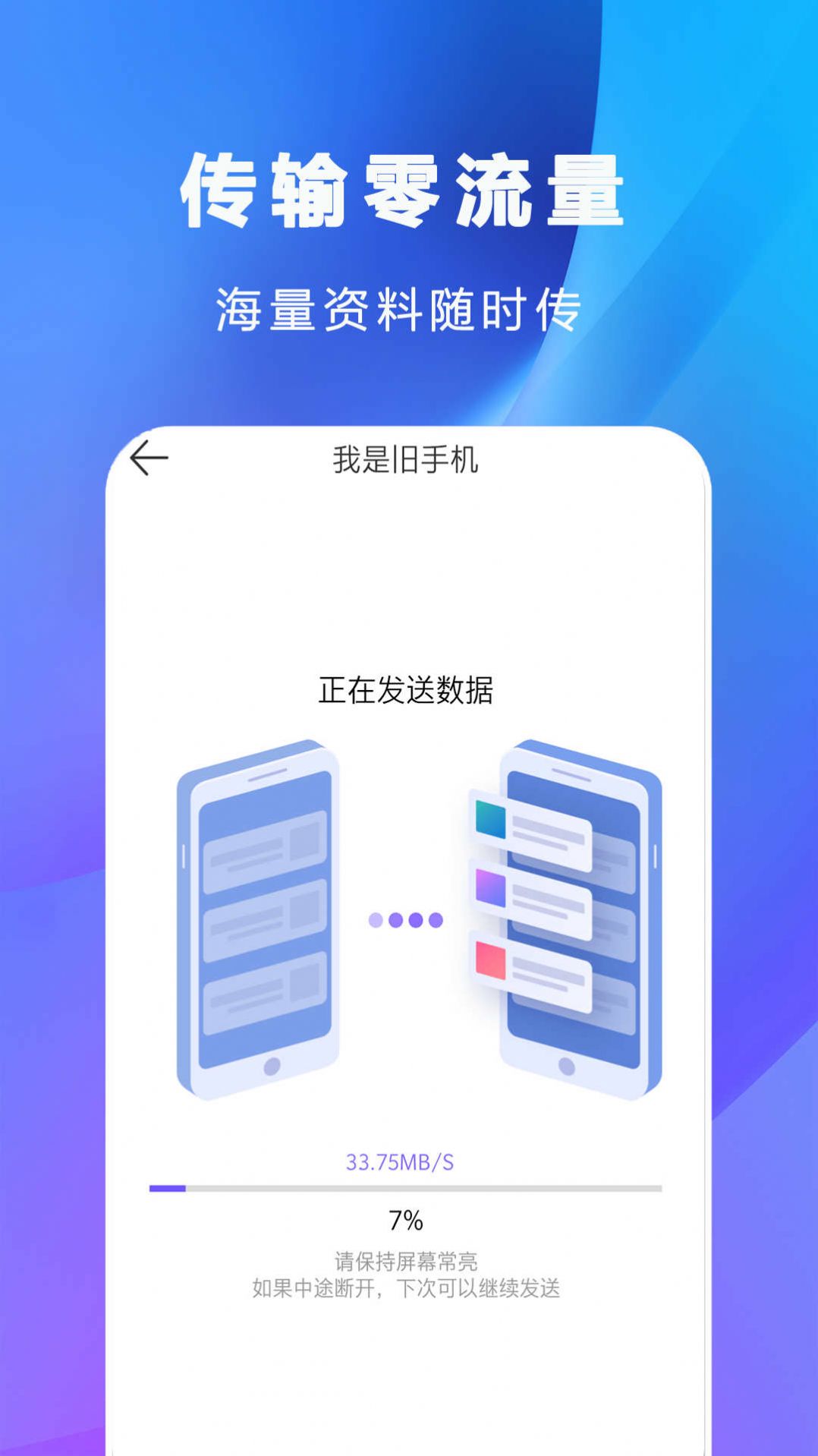 互傳克隆手機(jī)傳輸助手