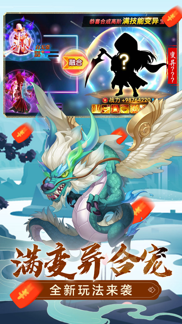 萌幻西游紅包版