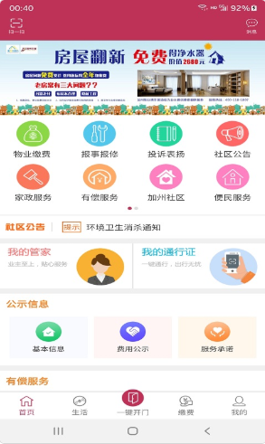潔城家園社區服務