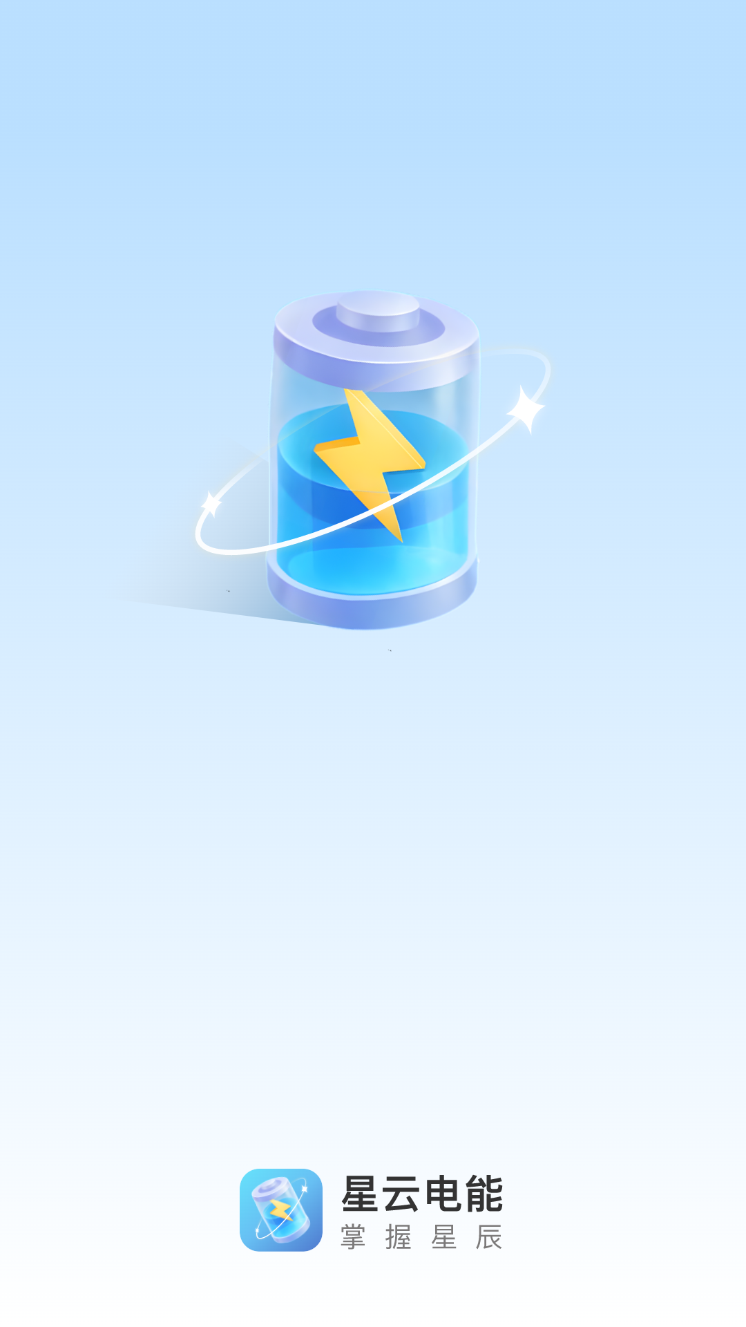 星云電能