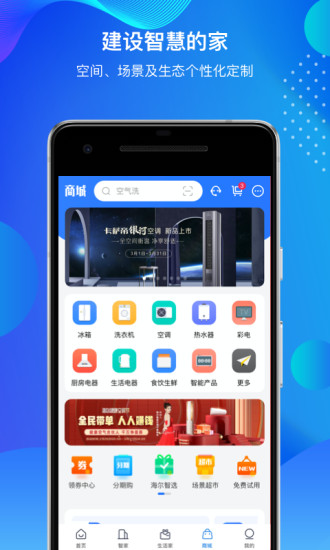 海爾智家 最新版