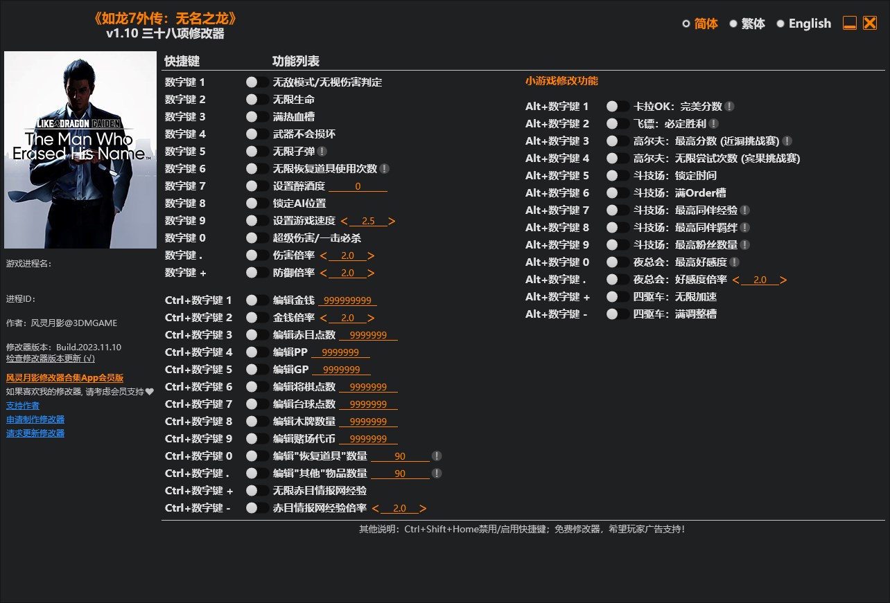 《如龍7外傳：無名之龍》v1.10三十八項修改器風靈月影版