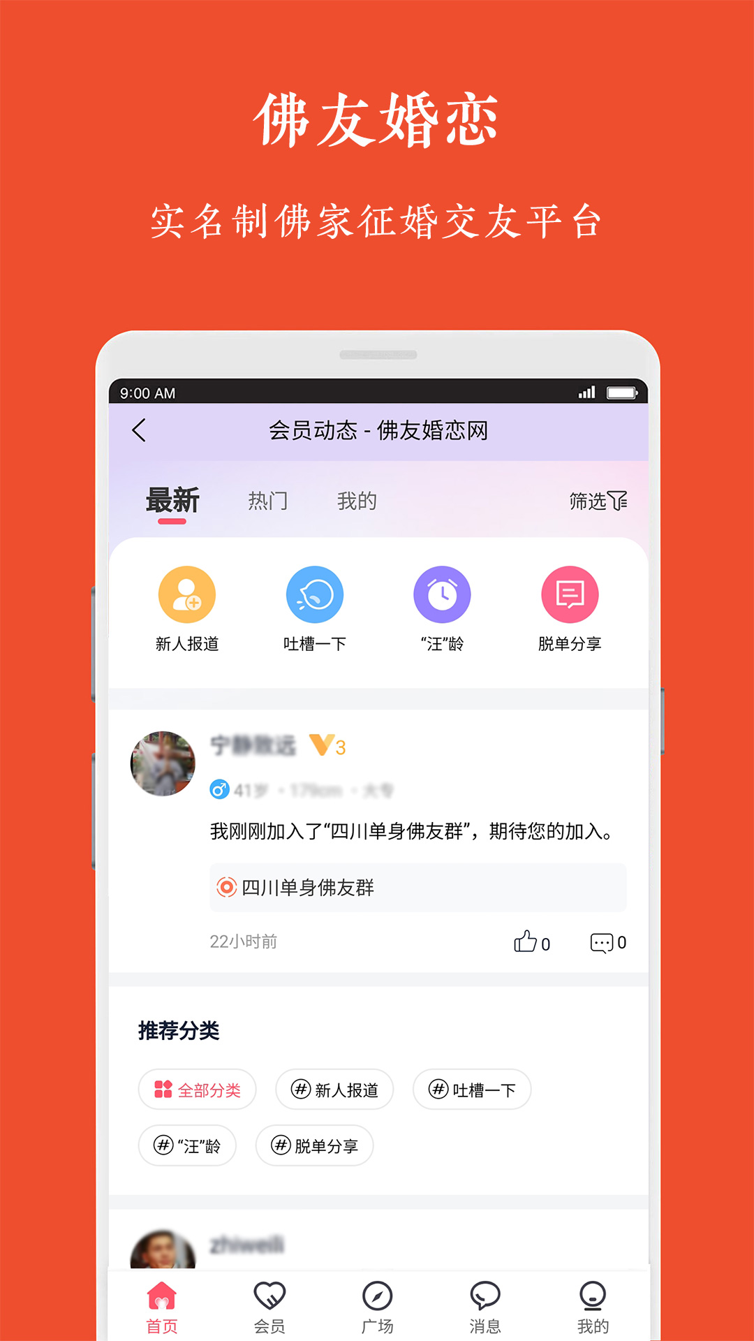 佛友婚戀