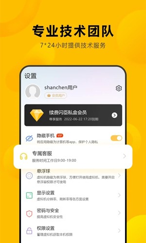 閃臣私盒官方版